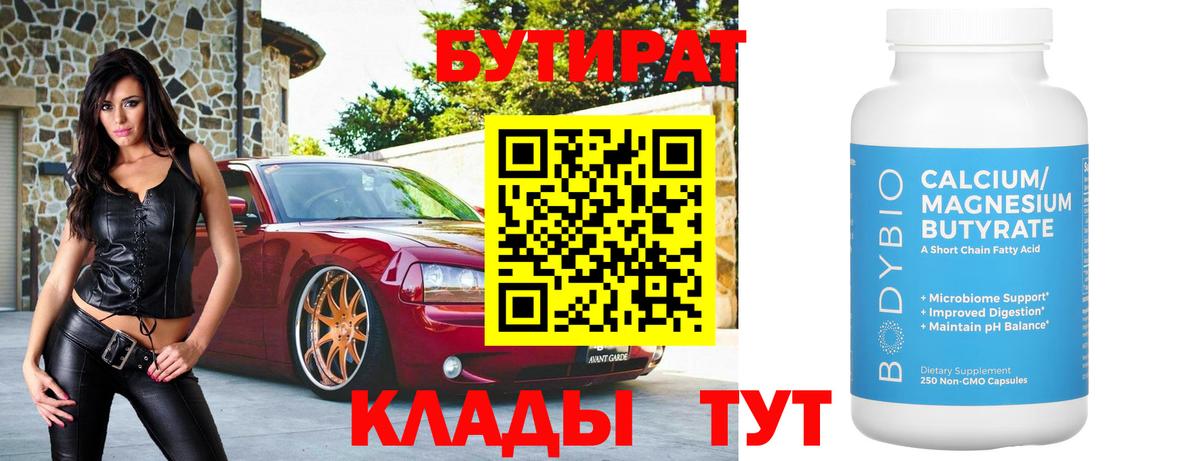 Бутират BDO 33% Геленджик