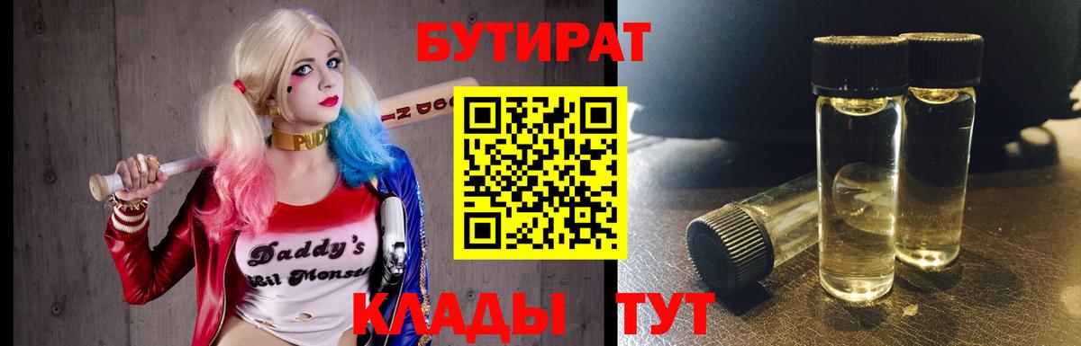 Бутират  Вход с VPN  Геленджик  Бутират Butirat 