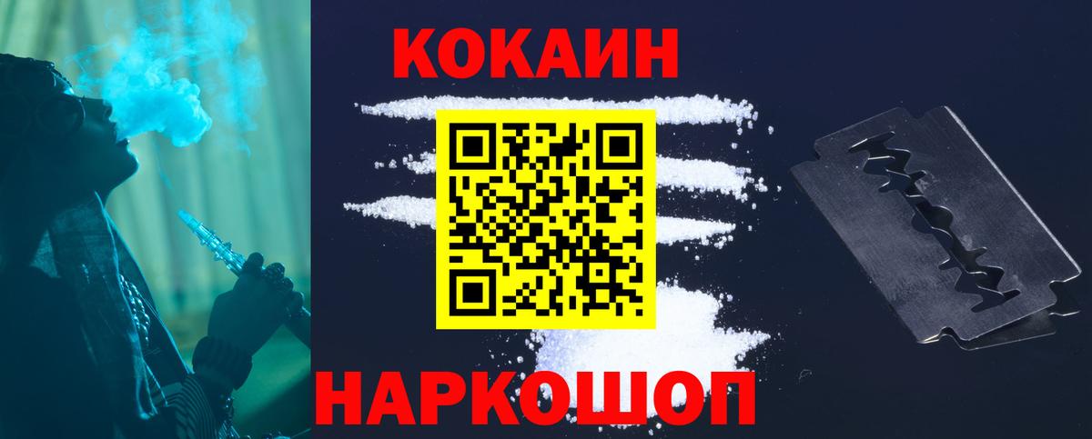 Геленджик  Cocaine 97%  Вход с VPN 