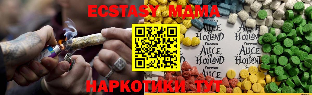 Ecstasy MDMA Геленджик