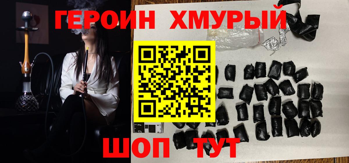 Героин Heroin Геленджик