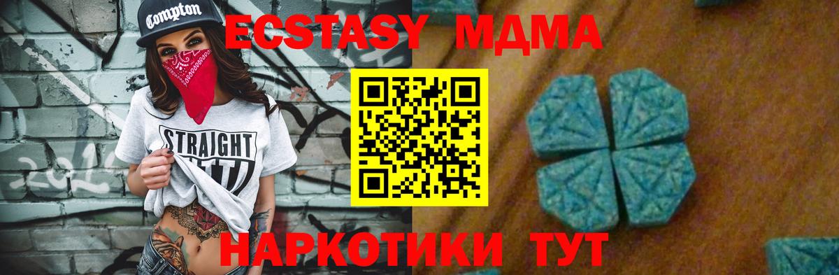 MDMA молли Геленджик