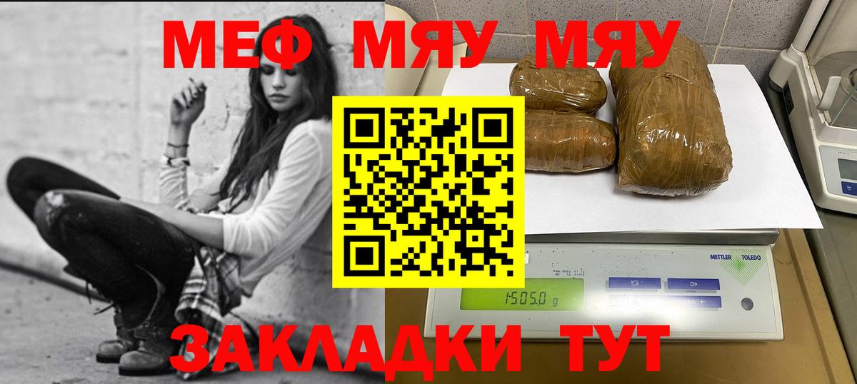 Мефедрон VHQ  МЯУ-МЯУ мяу мяу  МЕФ  МЕФ  Геленджик  Вход с VPN 