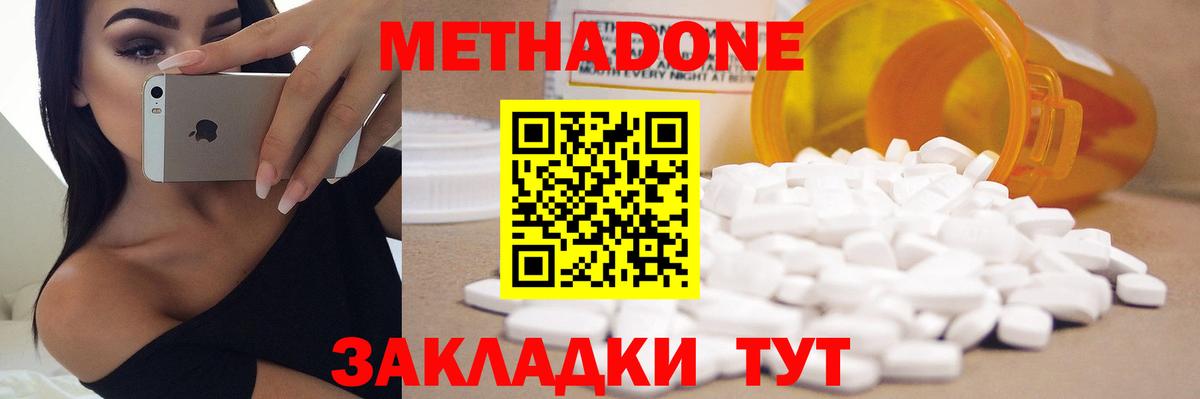 МЕТАДОН белоснежный  Вход с VPN  Геленджик  Метадон methadone 