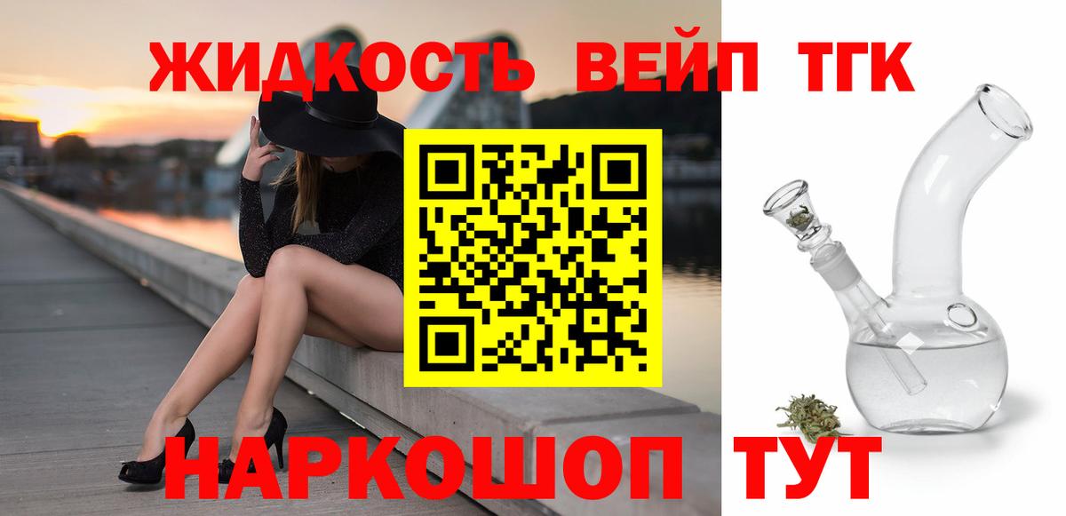 ТГК концентрат  Вход с VPN  Геленджик 