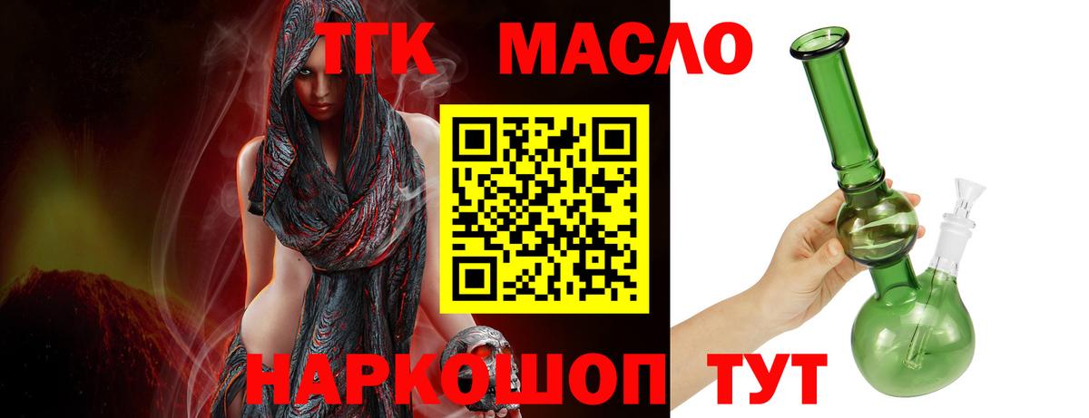Дистиллят ТГК THC oil Геленджик